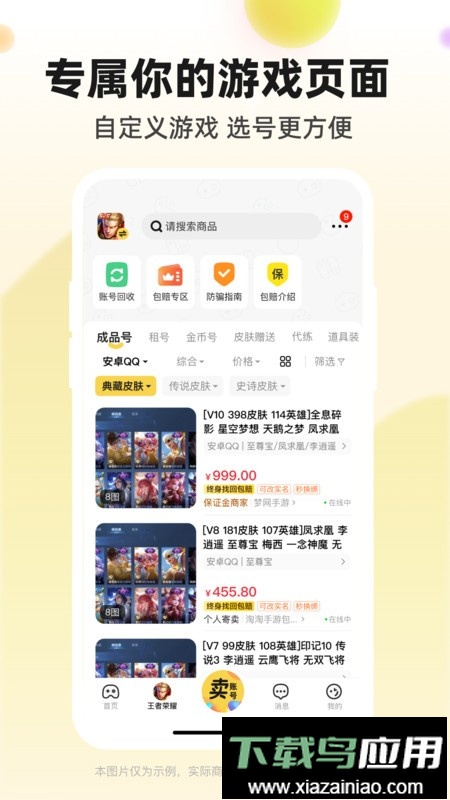 淘号玩游戏交易平台最新版截图2