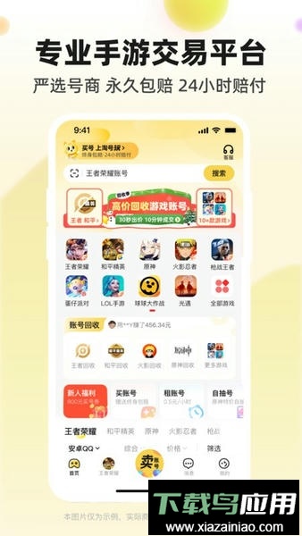 淘号玩游戏交易平台最新版截图3