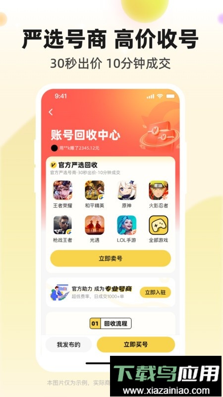 淘号玩游戏交易平台最新版截图4