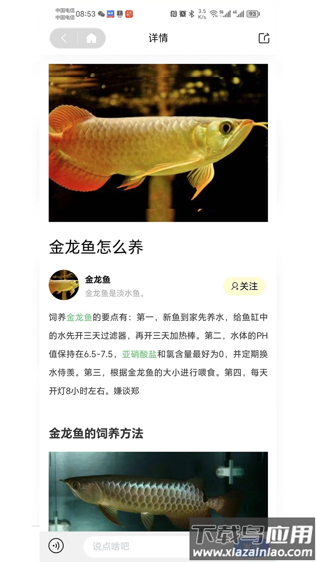 知鱼圈app下载安装截图1