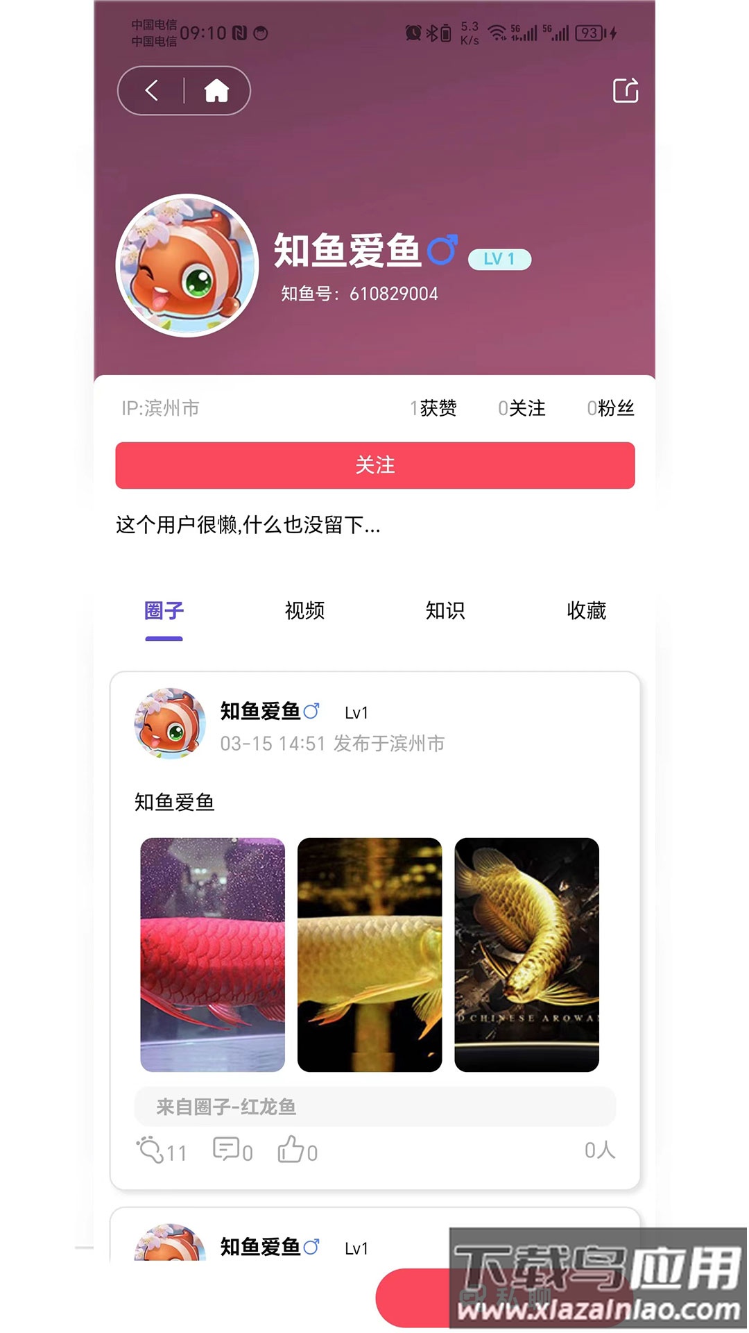 知鱼圈app下载安装截图2