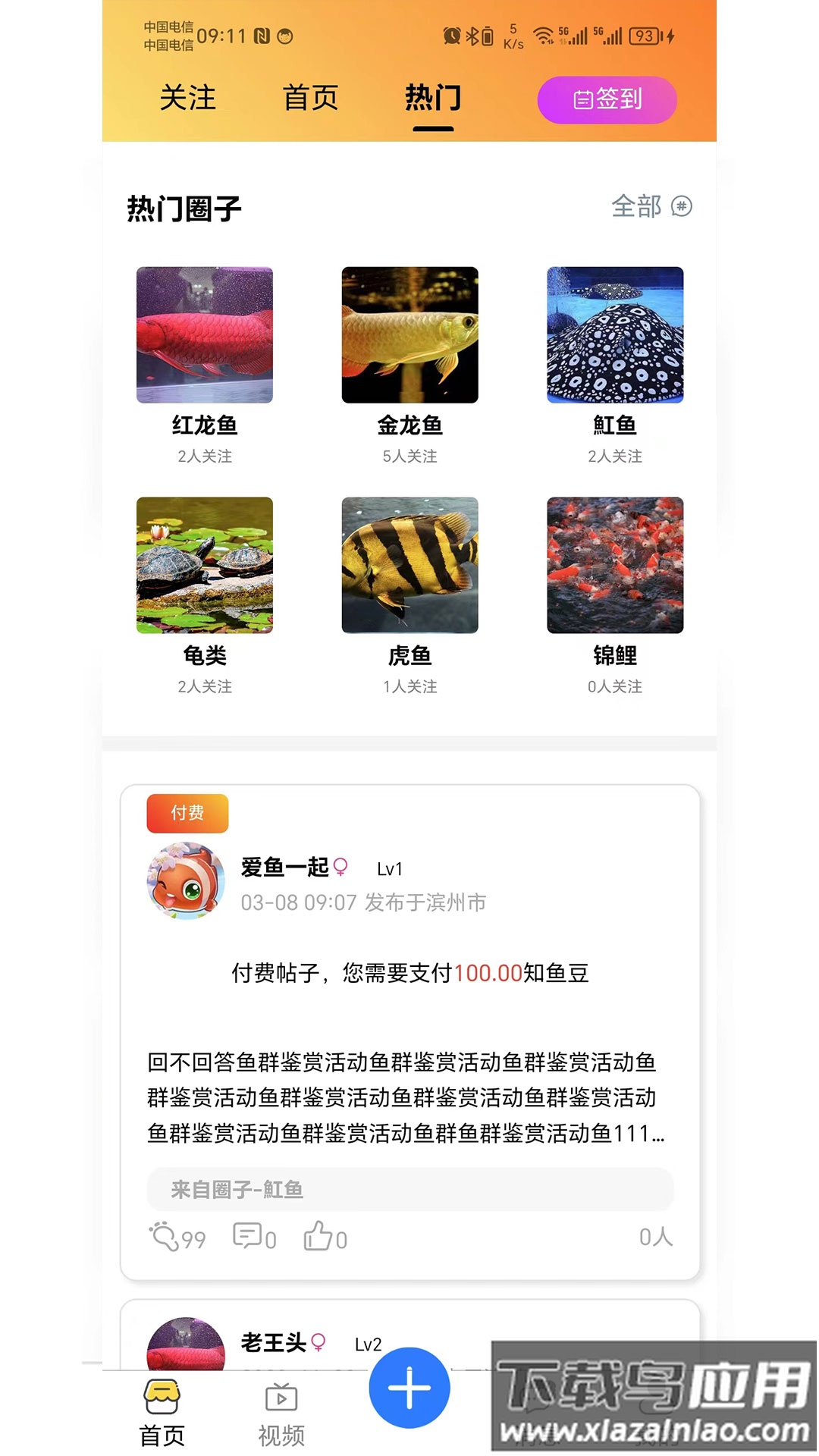 知鱼圈app下载安装截图3