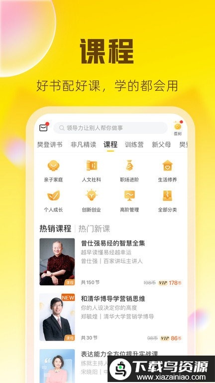 帆书软件(原樊登读书)最新版截图1