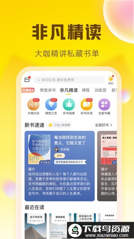 帆书软件(原樊登读书)最新版截图2