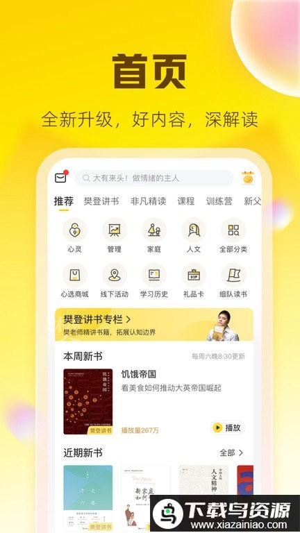 帆书软件(原樊登读书)最新版截图3
