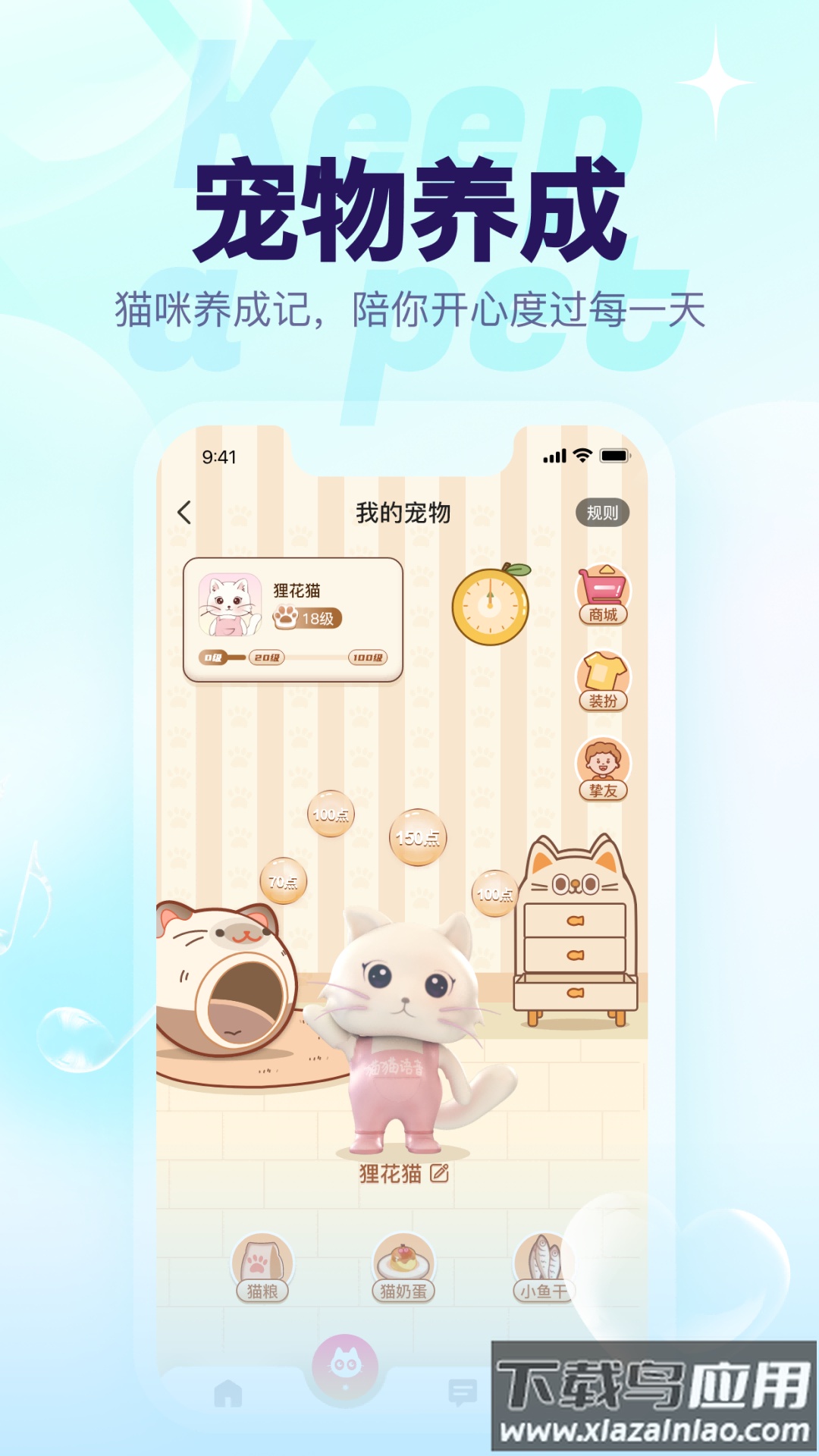 猫猫语音app截图1