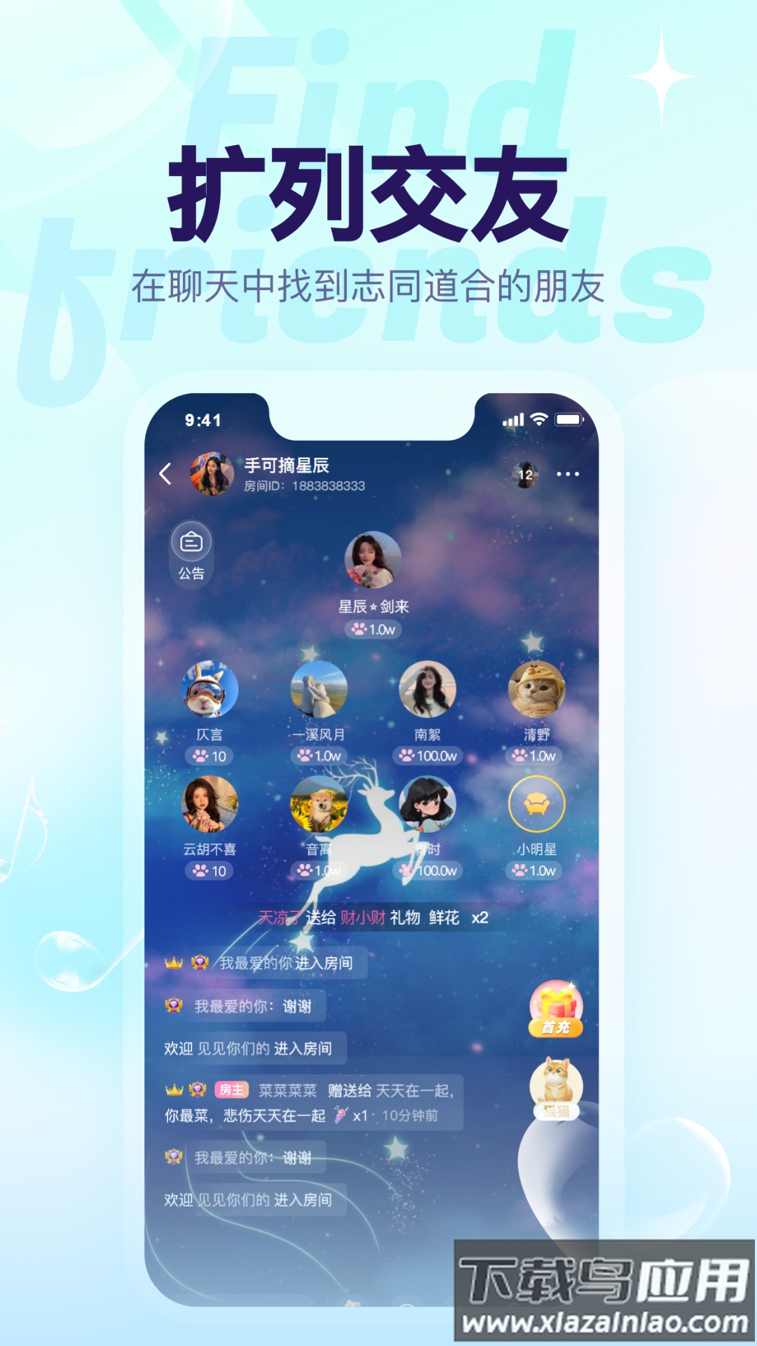 猫猫语音app截图3