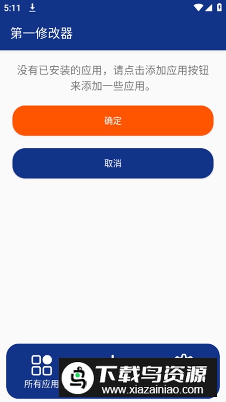 Cheat第一解锁器app手机版最新版截图1