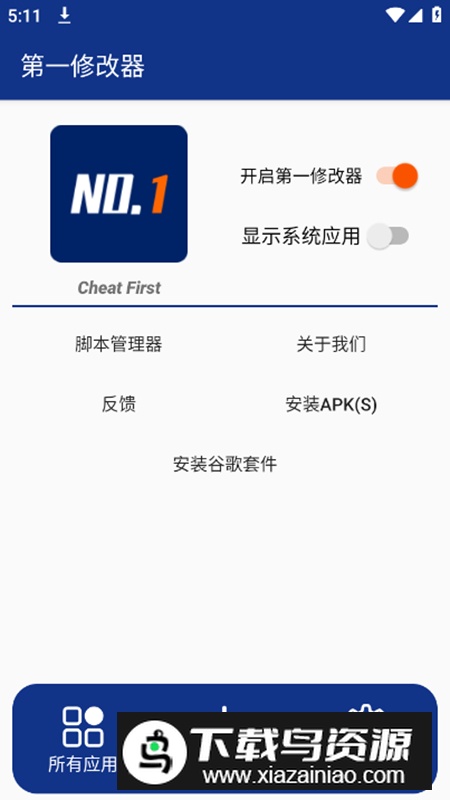 Cheat第一解锁器app手机版最新版截图2