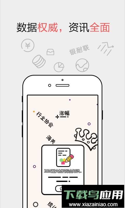 耐材之窗官方版最新版截图1