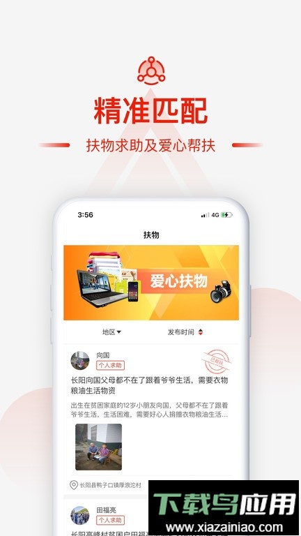 央企消费扶贫电商平台app最新版截图2