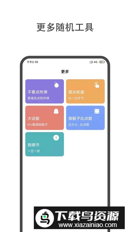 大转盘小决定APP官方免费版最新版最新版截图1