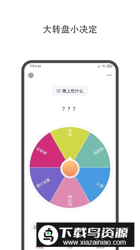 大转盘小决定APP官方免费版最新版最新版截图5