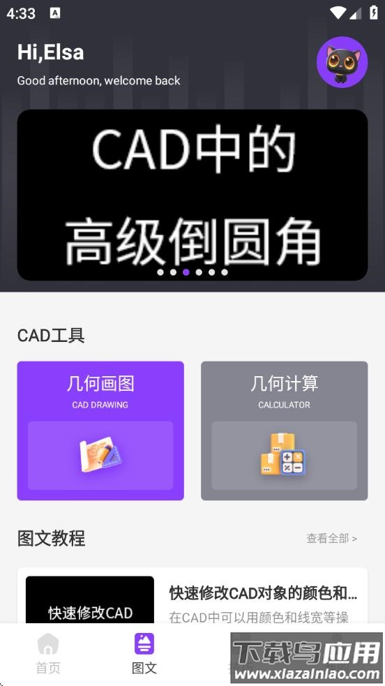 DWG看图全能王app最新版截图2