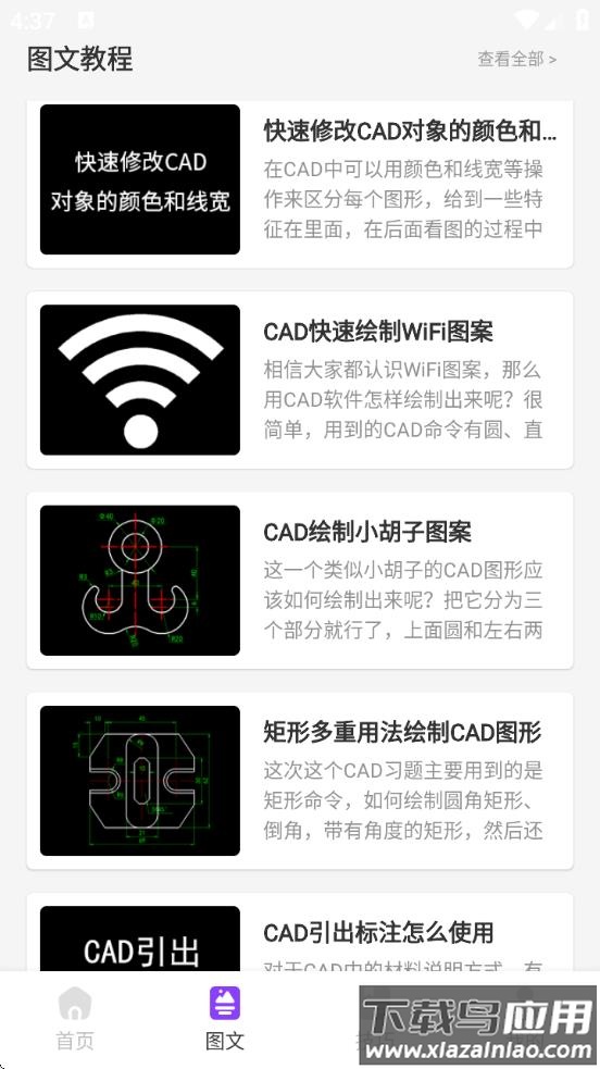 DWG看图全能王app最新版截图4
