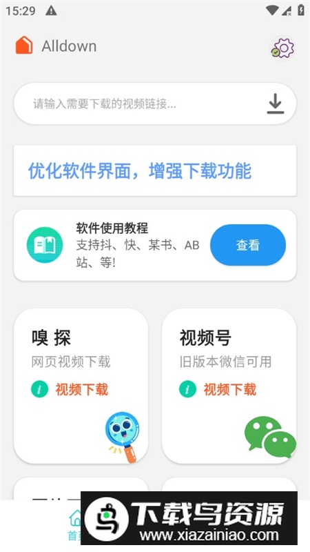 万能下载Pro安卓版本最新版截图