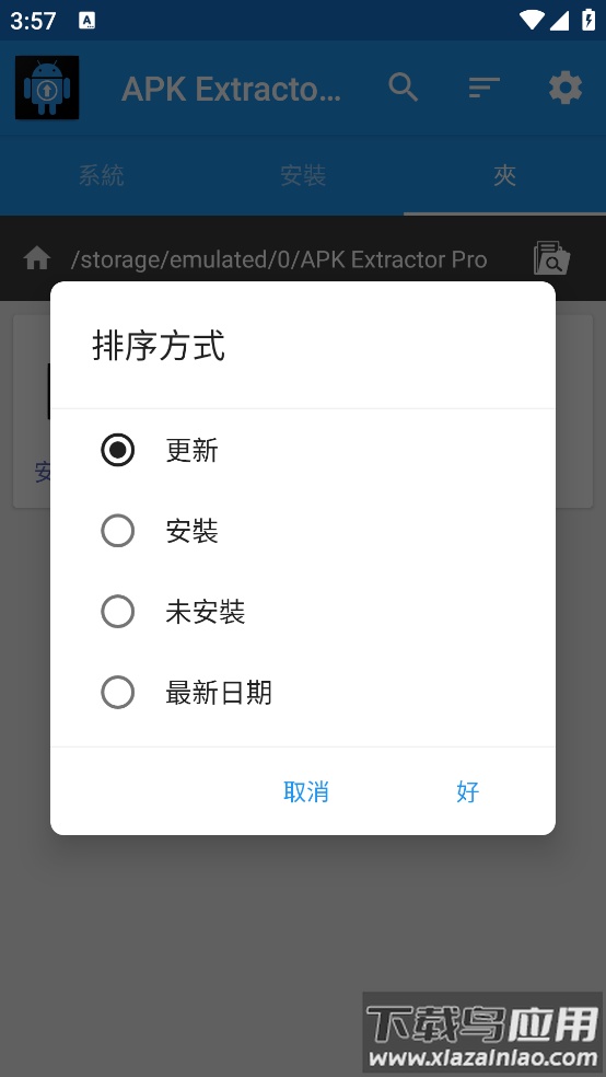APK Extractor Pro官方版截图3
