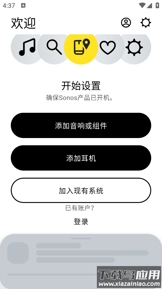 sonos s2最新版本截图3