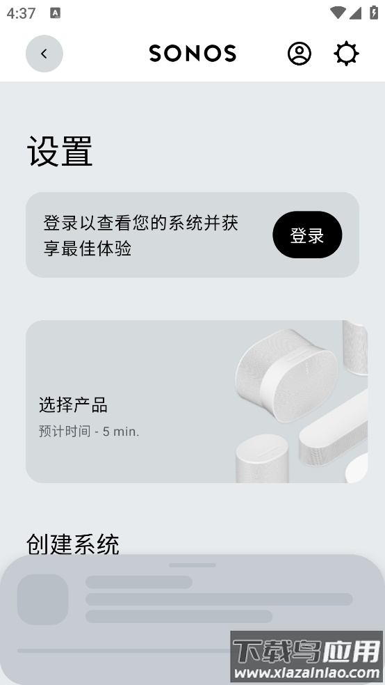 sonos s2最新版本截图4