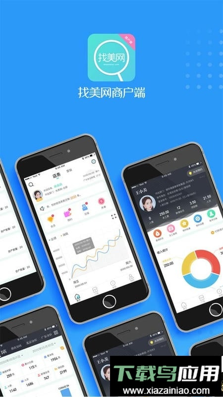 找美网商户端旗舰版截图1