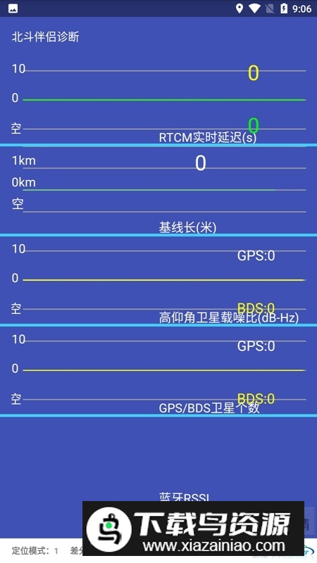 北斗伴(北斗助手安装包手机版)最新版截图4