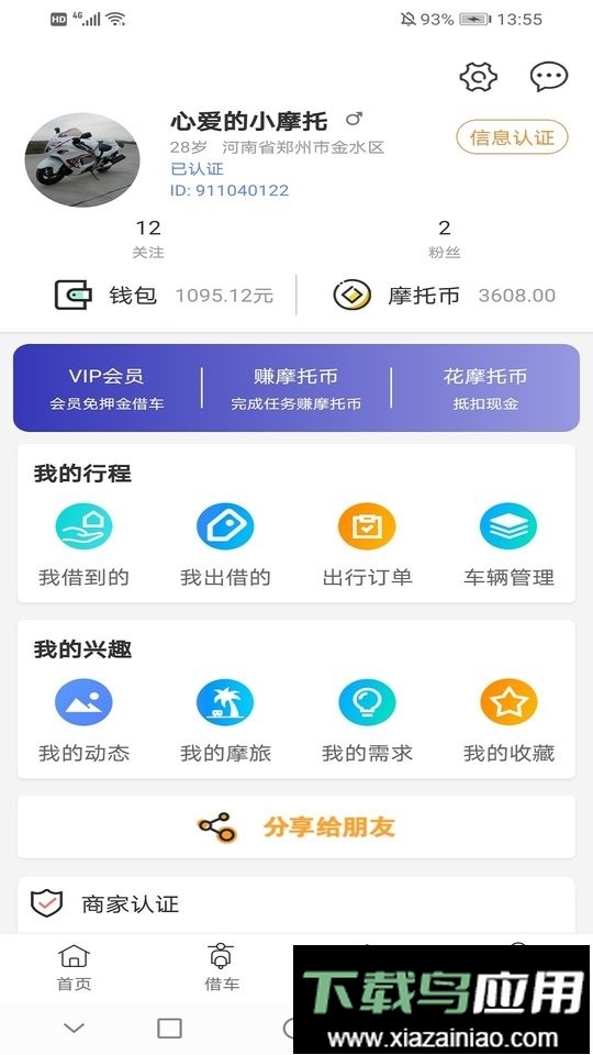 MAN共享摩托车最新版最新版截图1
