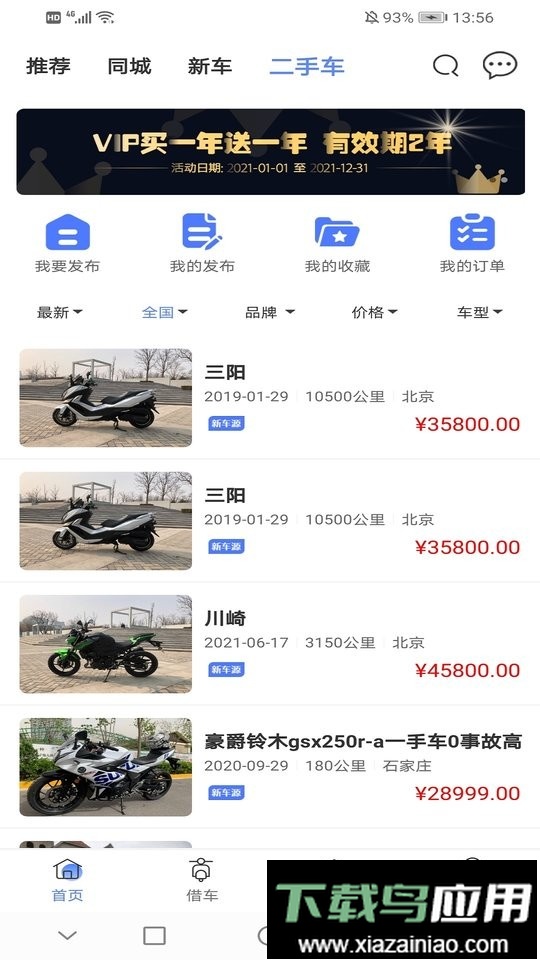 MAN共享摩托车最新版最新版截图2