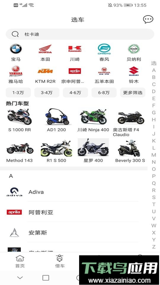 MAN共享摩托车最新版最新版截图3