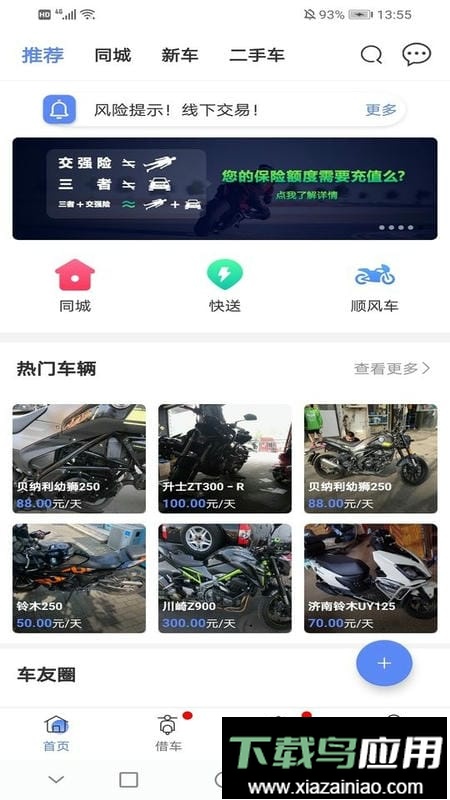 MAN共享摩托车最新版最新版截图5