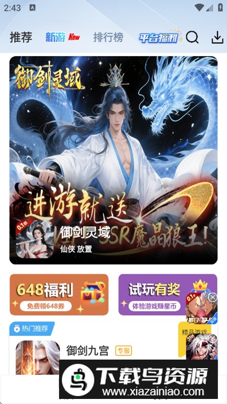 ST手游盒子官方正版最新版截图2