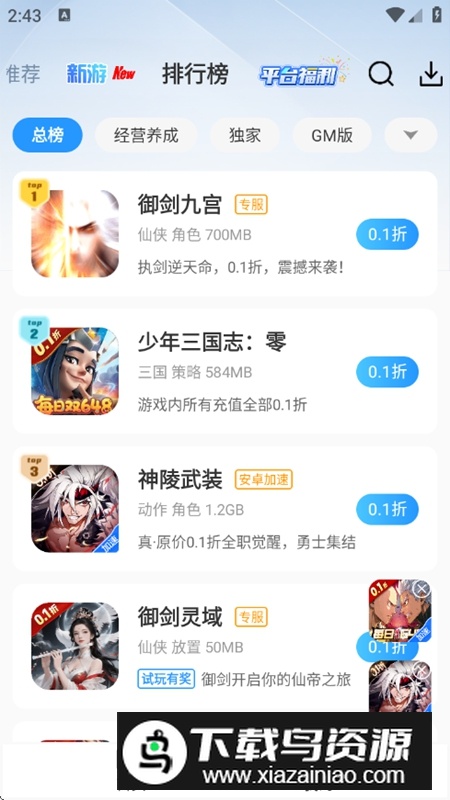 ST手游盒子官方正版最新版截图5