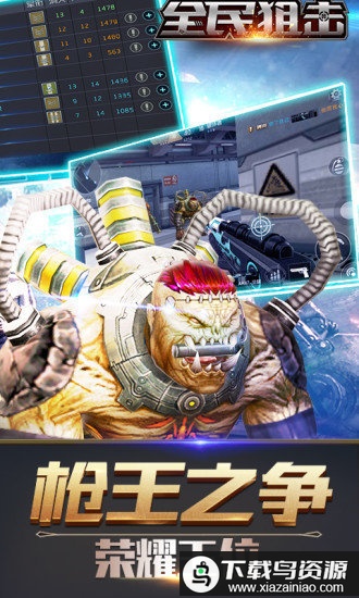 全民狙击游戏最新版截图1