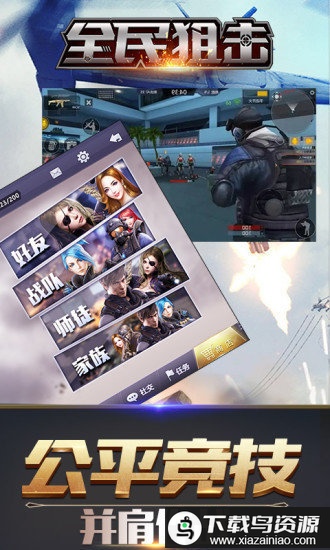 全民狙击游戏最新版截图3