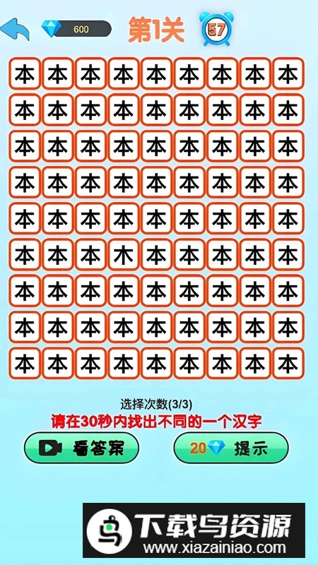 开心找不同游戏官方正版最新版截图4