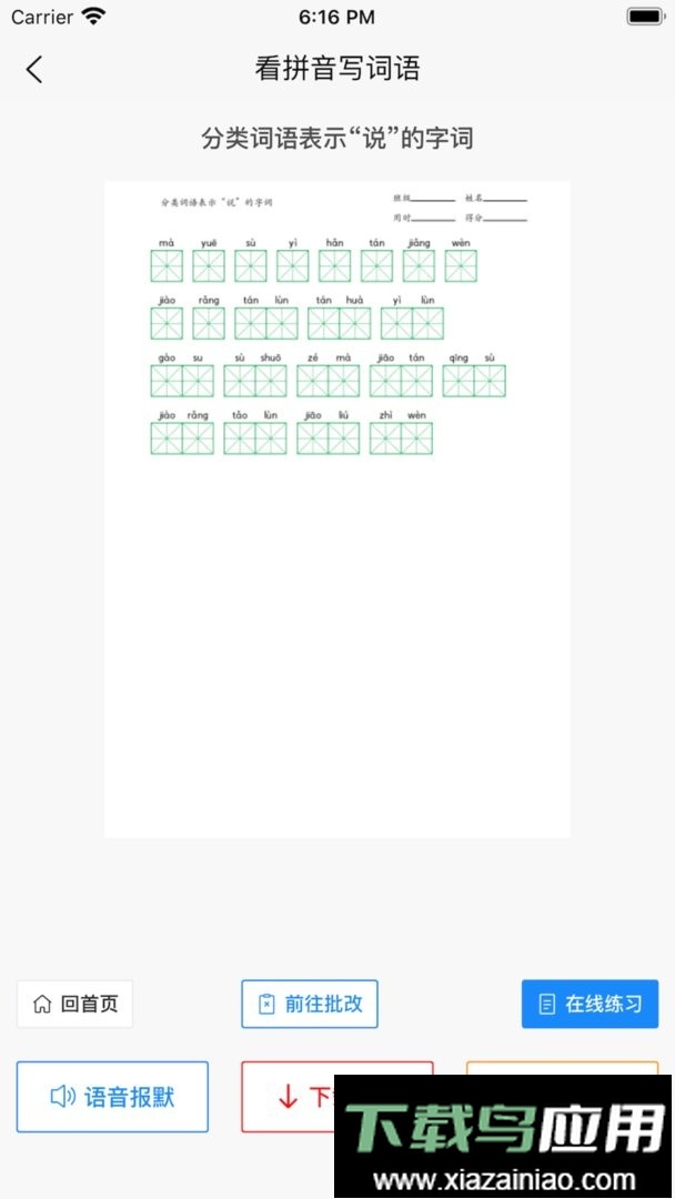 看拼音写词语最新版最新版截图2