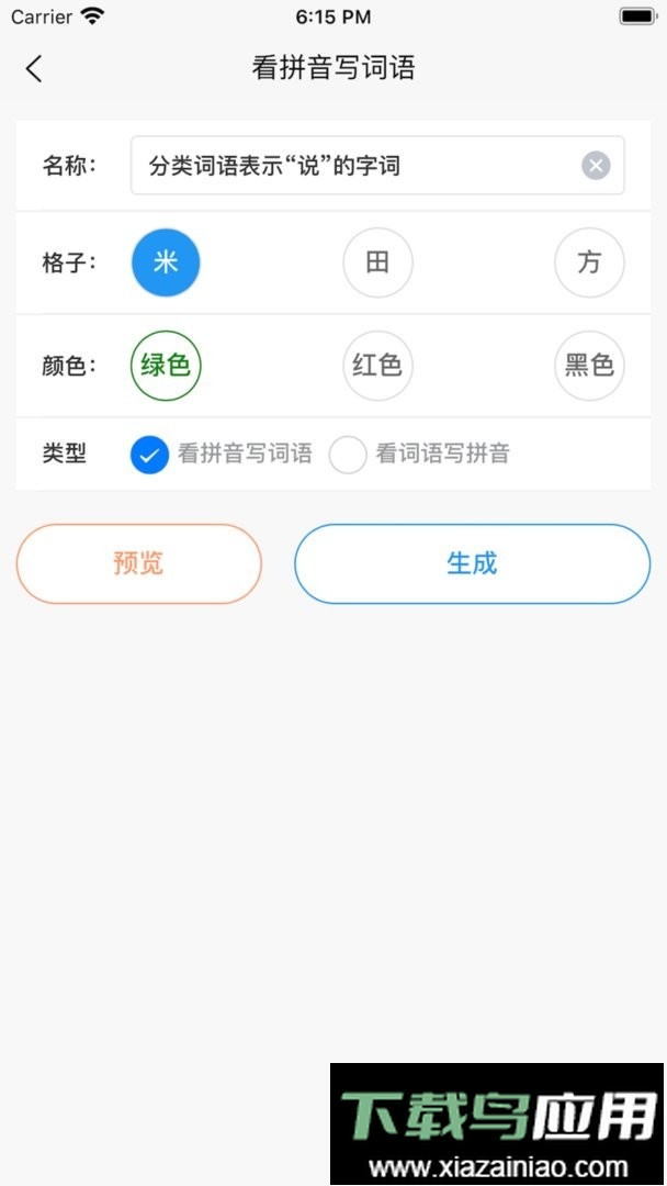 看拼音写词语最新版最新版截图3