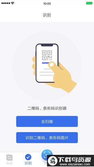 万能二维码官方版最新版截图1