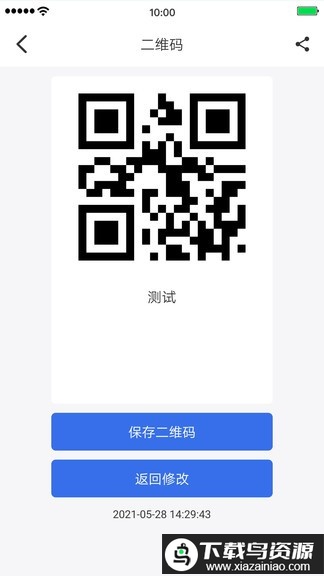 万能二维码官方版最新版截图4