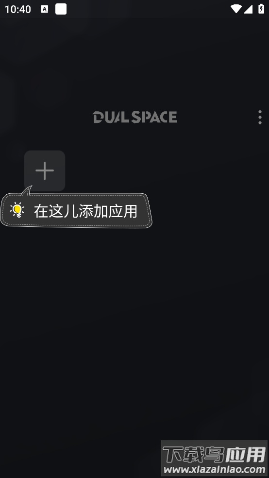 dualspace双开软件最新版截图2