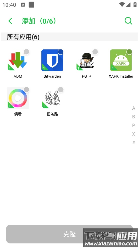dualspace双开软件最新版截图3