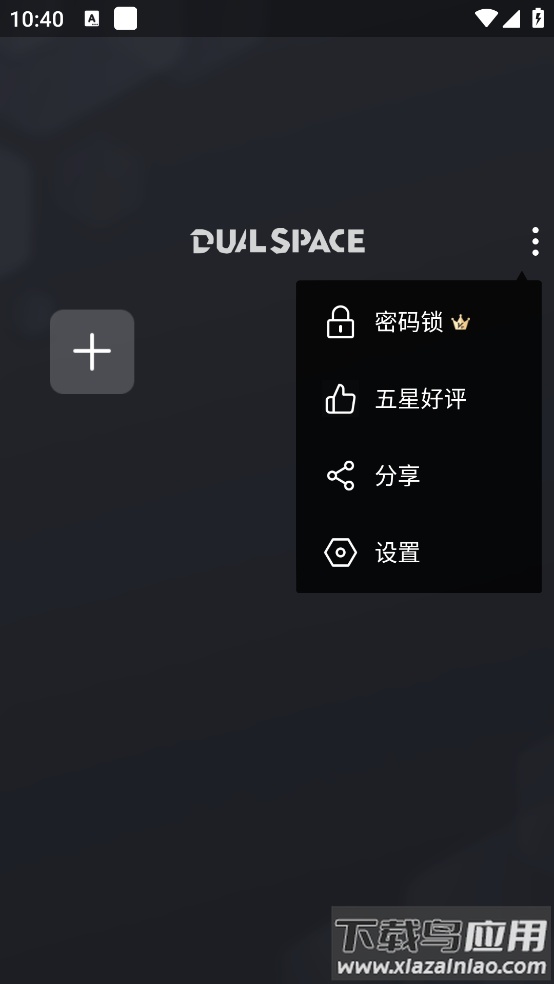 dualspace双开软件最新版截图4