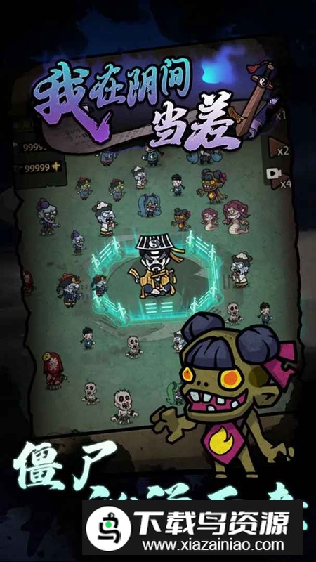 我在阴间当差免广告无限金币最新版截图2