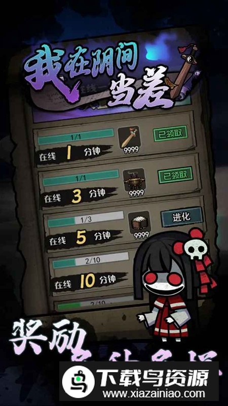 我在阴间当差免广告无限金币最新版截图3