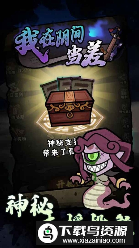 我在阴间当差免广告无限金币最新版截图4