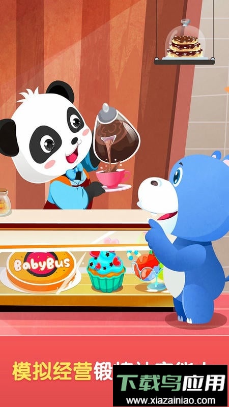 宝宝巴士世界官方版最新版截图2