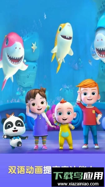 宝宝巴士世界官方版最新版截图4