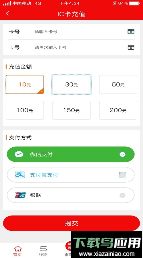 济宁城际公交时刻表截图2