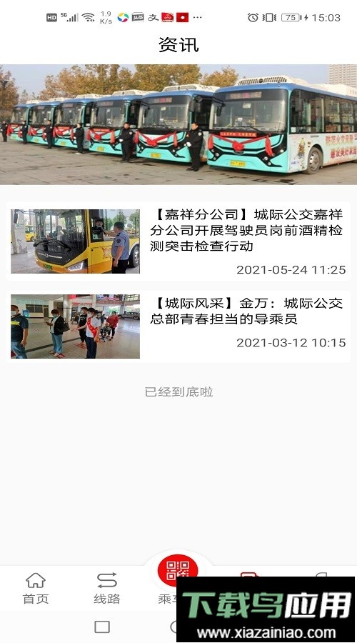 济宁城际公交时刻表截图3