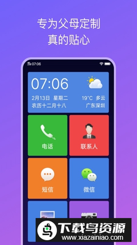 vivo手机简易桌面安装包截图3