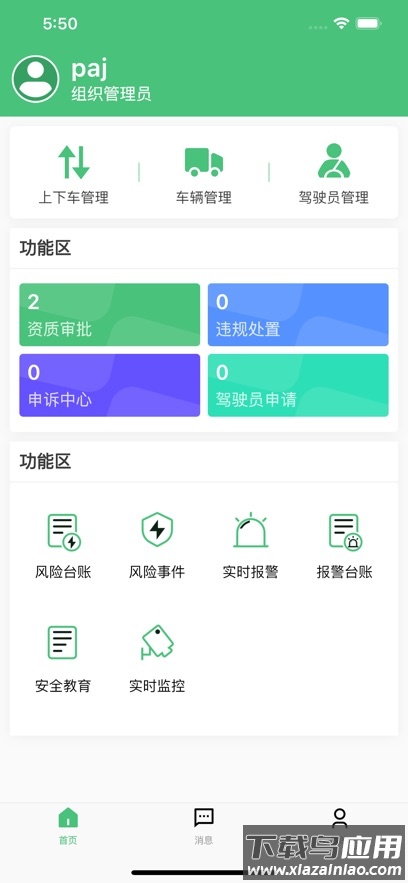 智行管家管理端APP最新版截图1